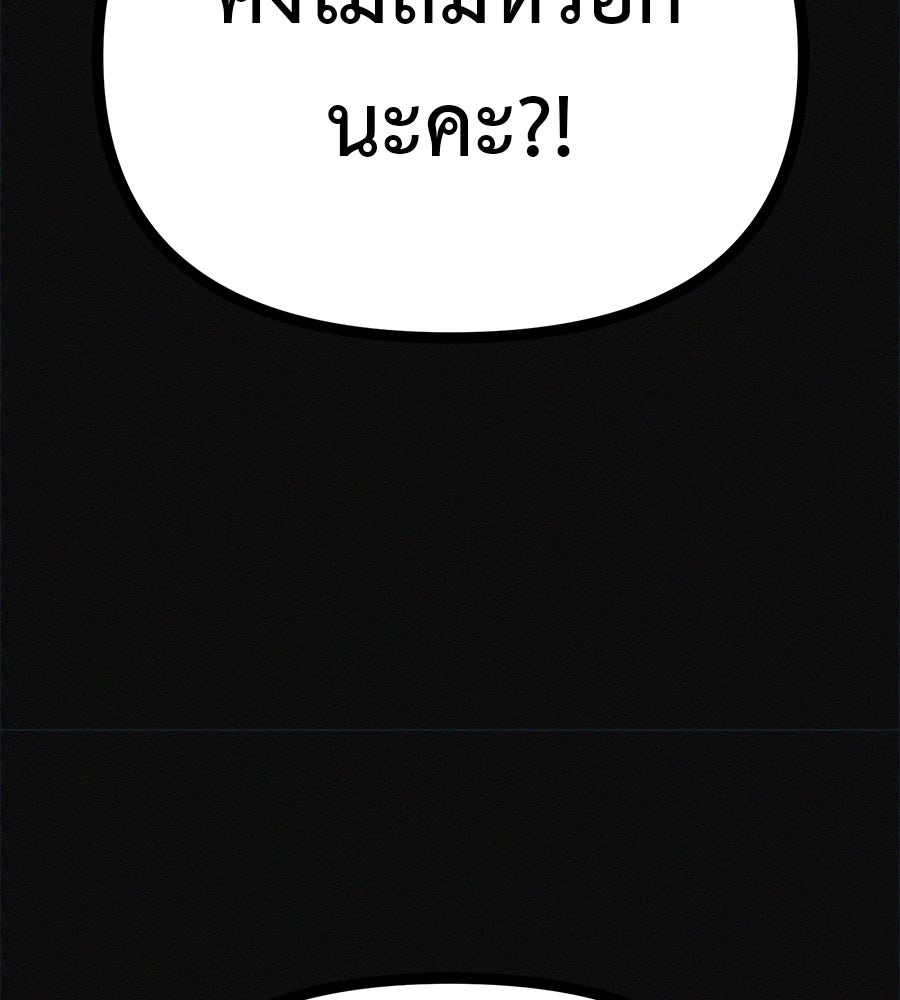 ไดเอ็ตคลับสุดหลอน - หน้า 83