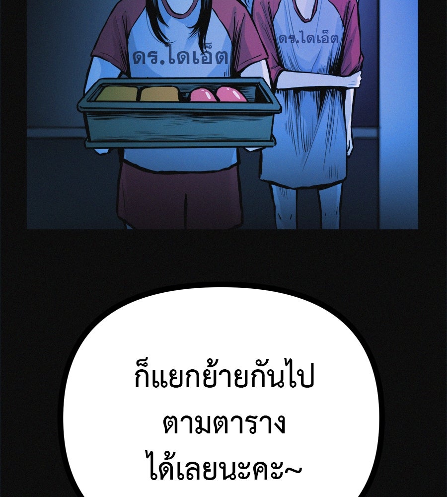 ไดเอ็ตคลับสุดหลอน - หน้า 85