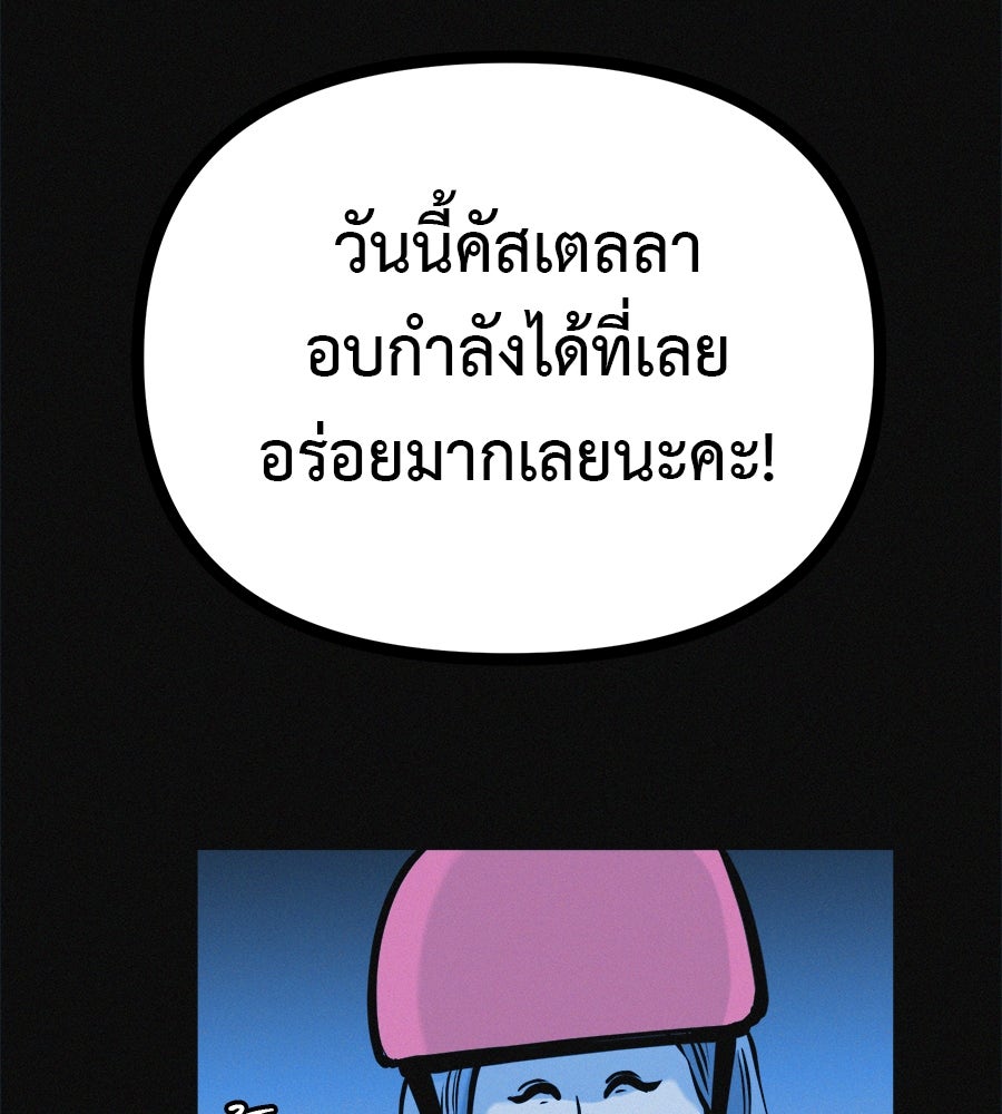 ไดเอ็ตคลับสุดหลอน - หน้า 87