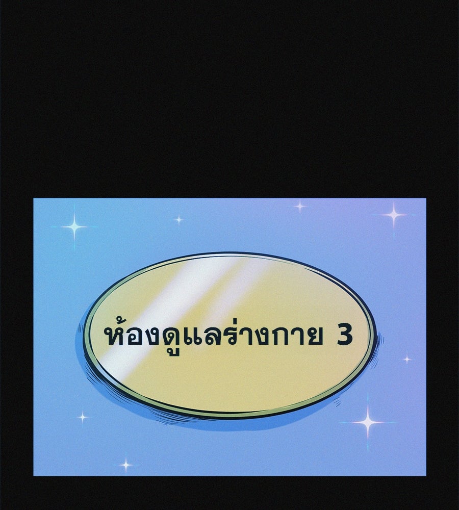 ไดเอ็ตคลับสุดหลอน - หน้า 90
