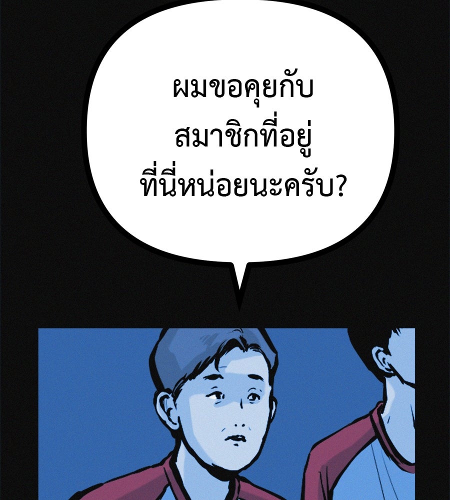 ไดเอ็ตคลับสุดหลอน - หน้า 98