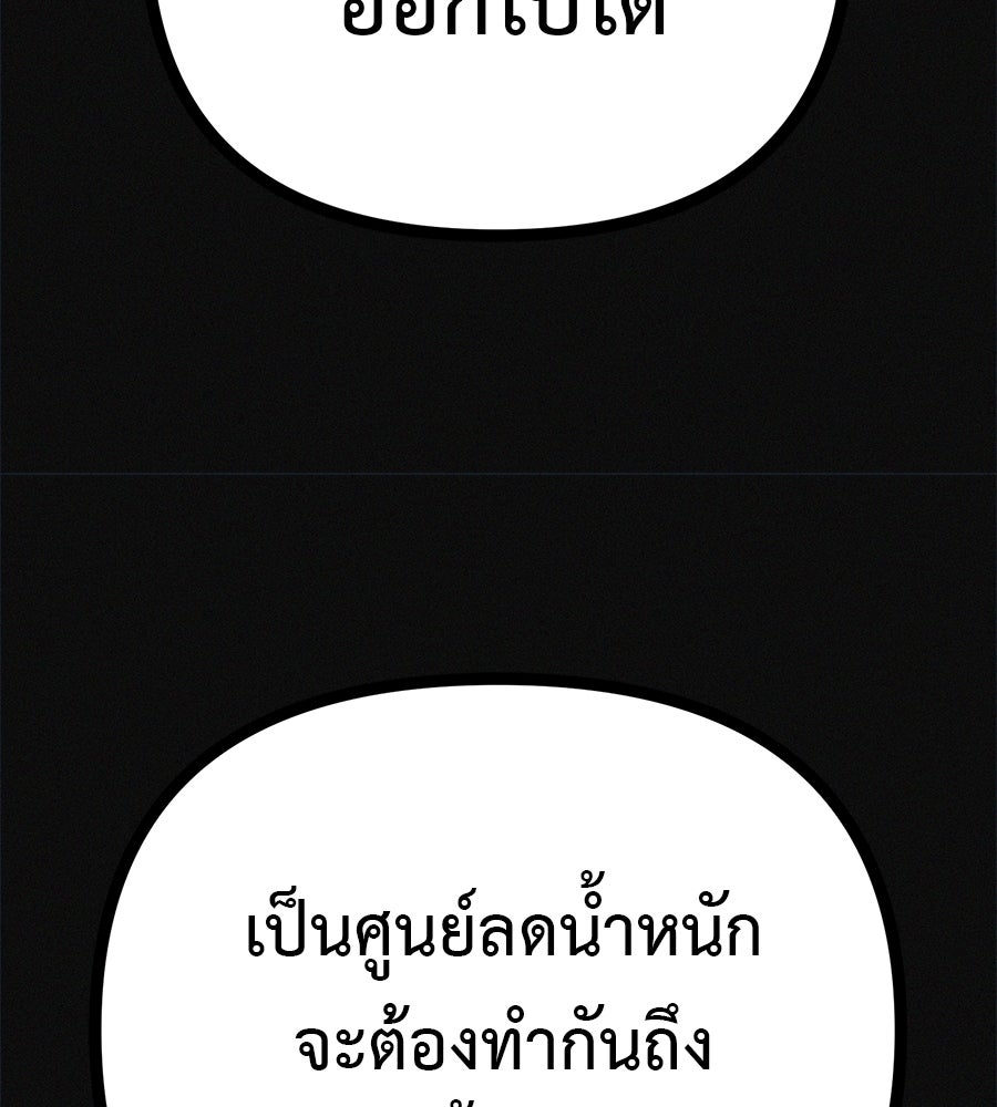 ไดเอ็ตคลับสุดหลอน - หน้า 28