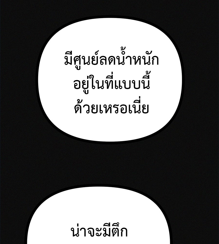 ไดเอ็ตคลับสุดหลอน - หน้า 4