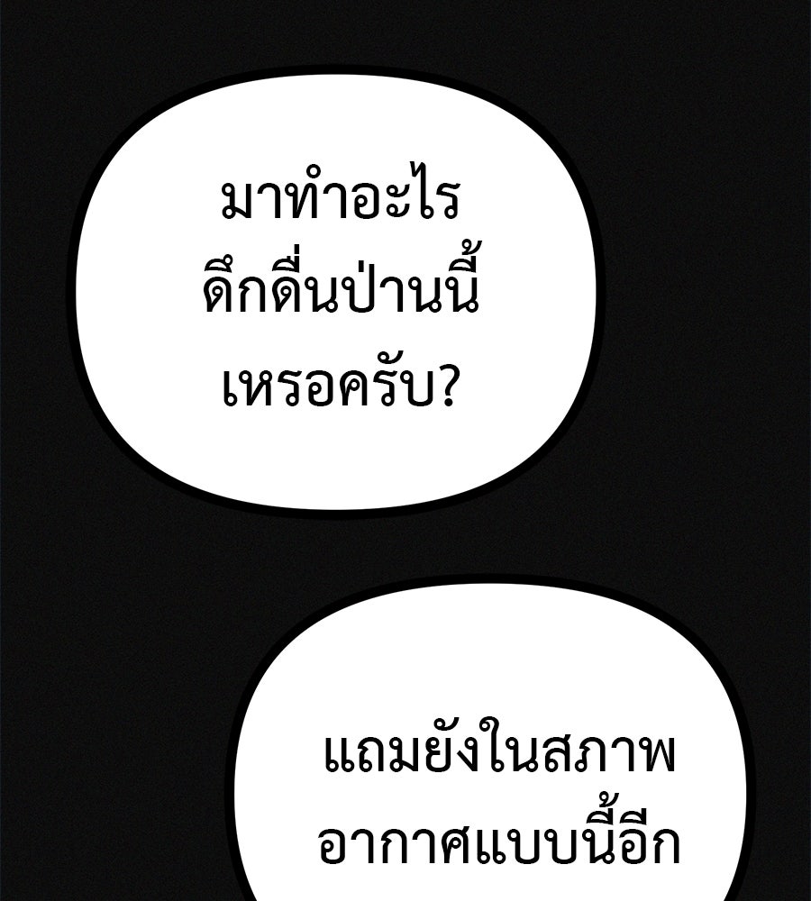 ไดเอ็ตคลับสุดหลอน - หน้า 41