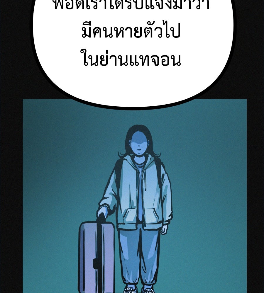 ไดเอ็ตคลับสุดหลอน - หน้า 45
