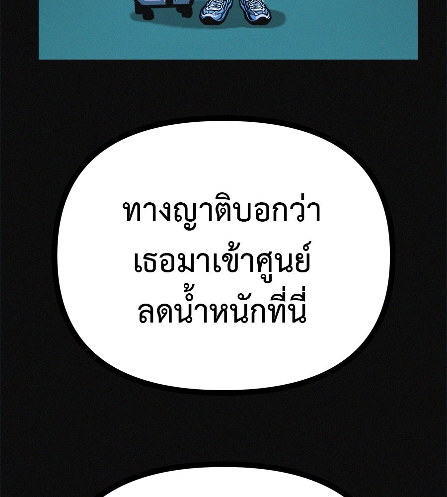 ไดเอ็ตคลับสุดหลอน - หน้า 46