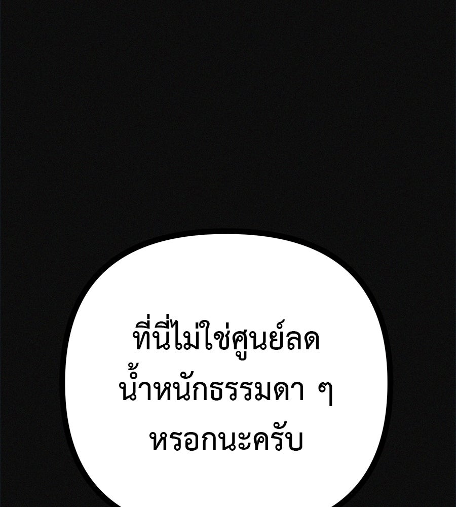 ไดเอ็ตคลับสุดหลอน - หน้า 69