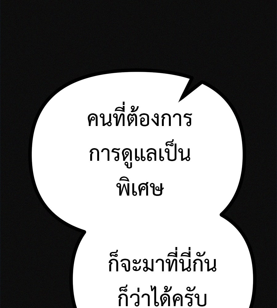 ไดเอ็ตคลับสุดหลอน - หน้า 73