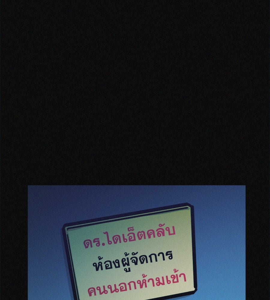 ไดเอ็ตคลับสุดหลอน - หน้า 79