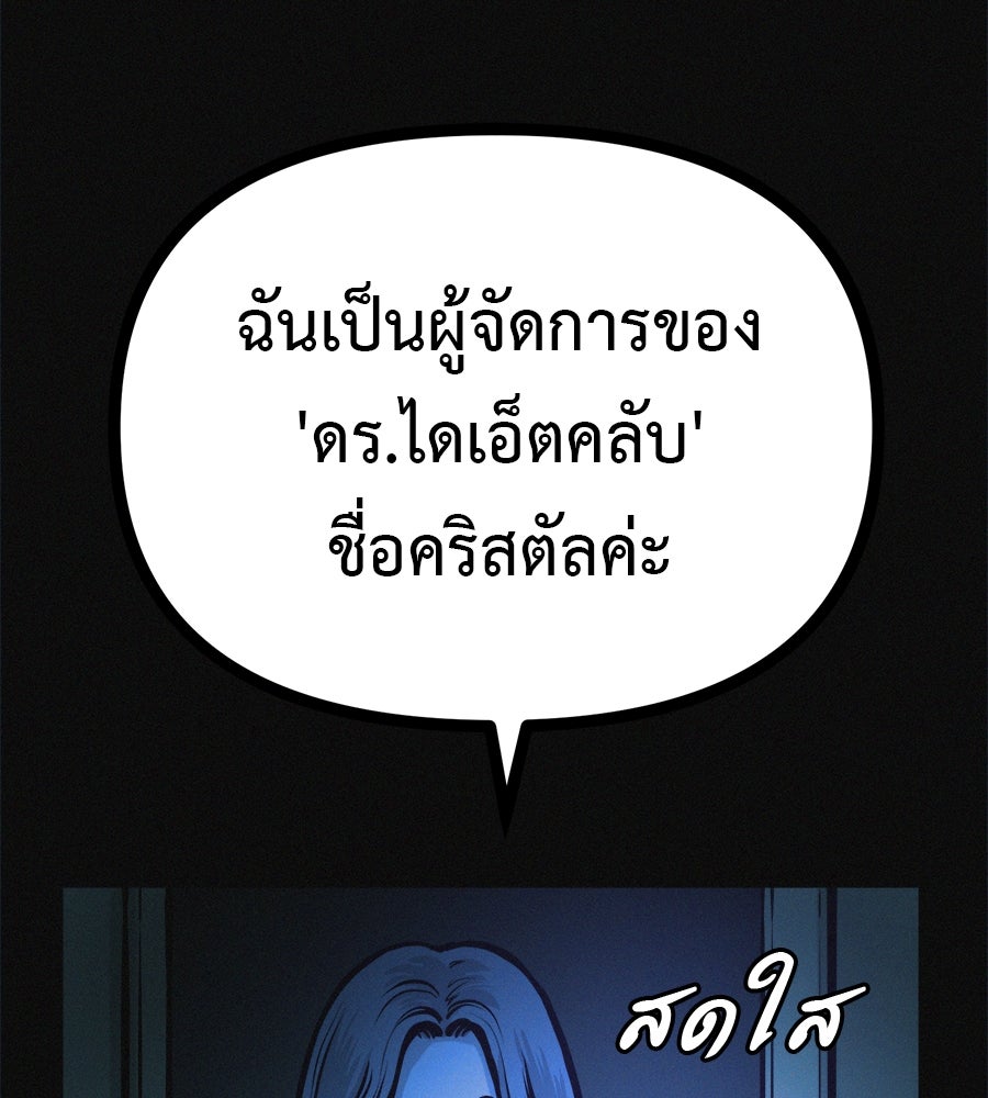ไดเอ็ตคลับสุดหลอน - หน้า 83