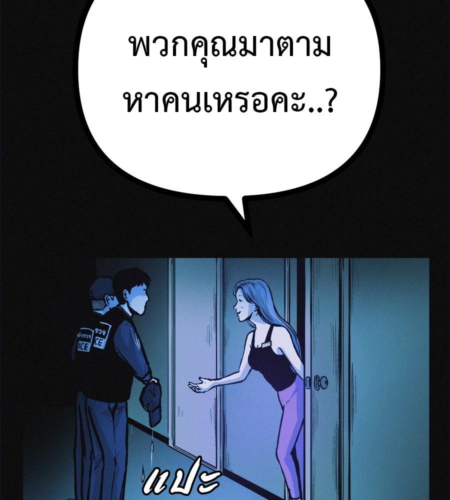ไดเอ็ตคลับสุดหลอน - หน้า 85