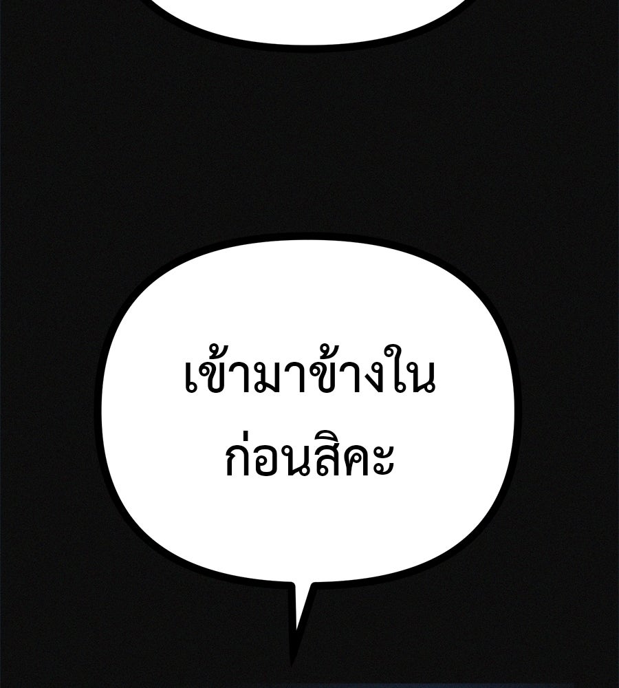 ไดเอ็ตคลับสุดหลอน - หน้า 89