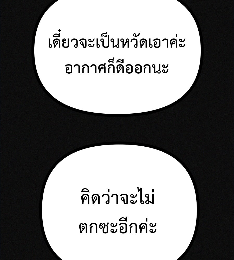 ไดเอ็ตคลับสุดหลอน - หน้า 91