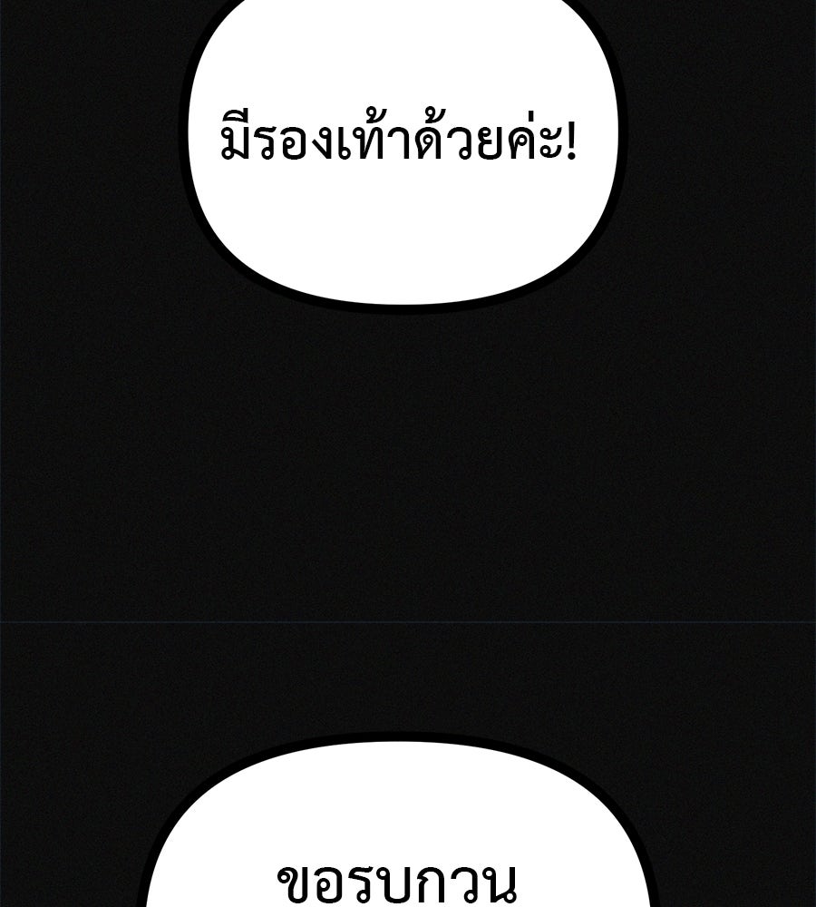 ไดเอ็ตคลับสุดหลอน - หน้า 97