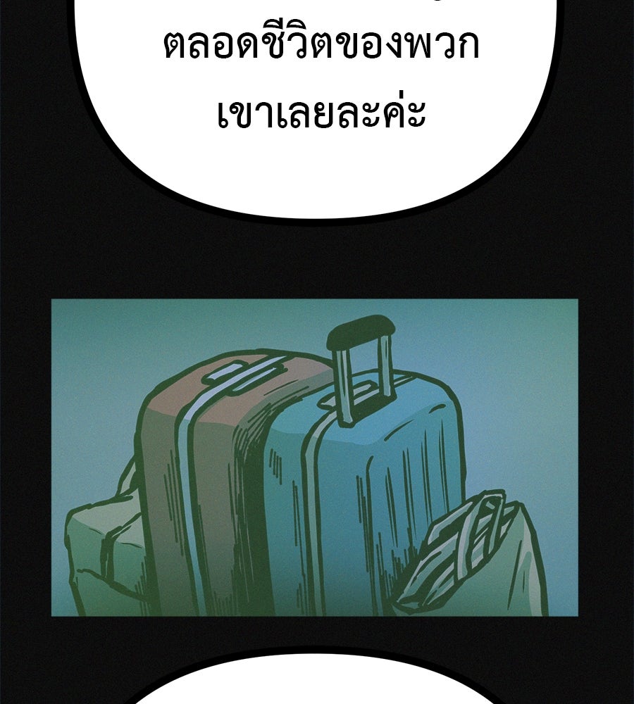 ไดเอ็ตคลับสุดหลอน - หน้า 39