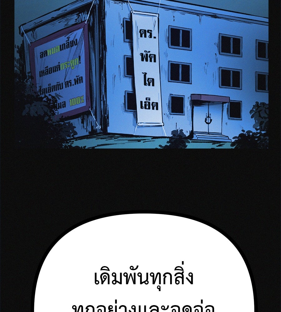 ไดเอ็ตคลับสุดหลอน - หน้า 46