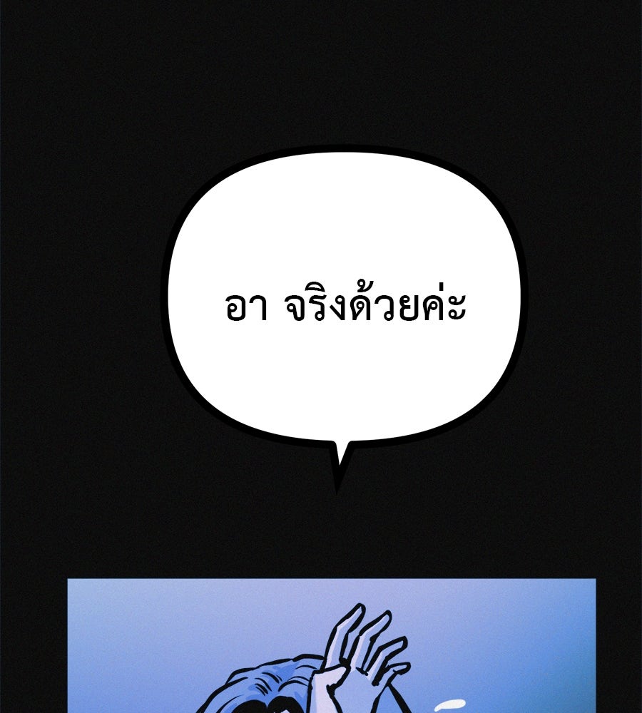 ไดเอ็ตคลับสุดหลอน - หน้า 76