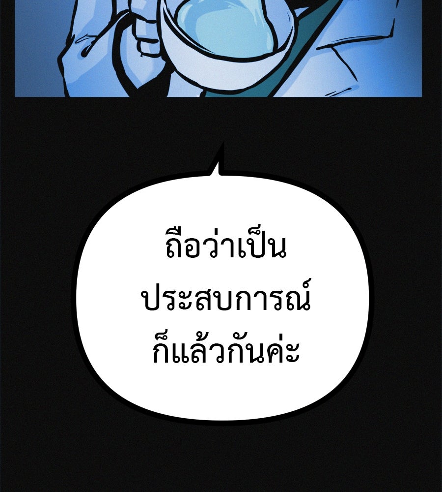 ไดเอ็ตคลับสุดหลอน - หน้า 83