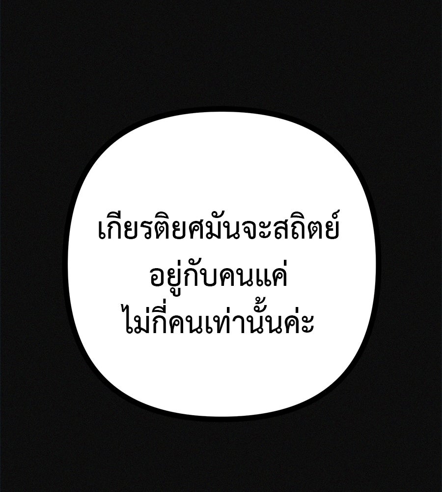 ไดเอ็ตคลับสุดหลอน - หน้า 97