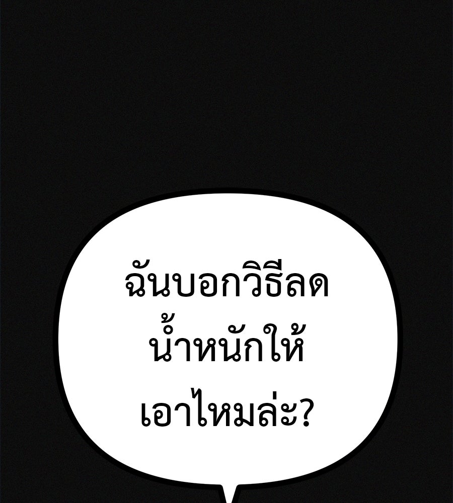 ไดเอ็ตคลับสุดหลอน - หน้า 136