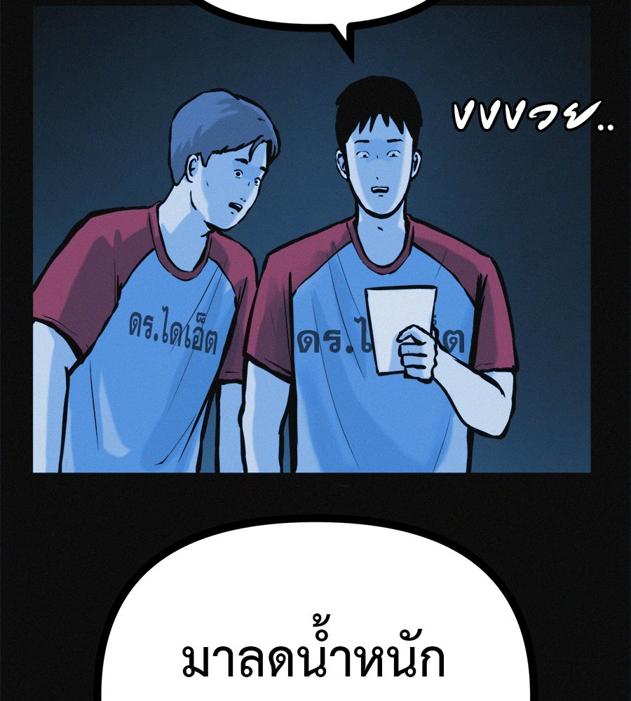 ไดเอ็ตคลับสุดหลอน - หน้า 39