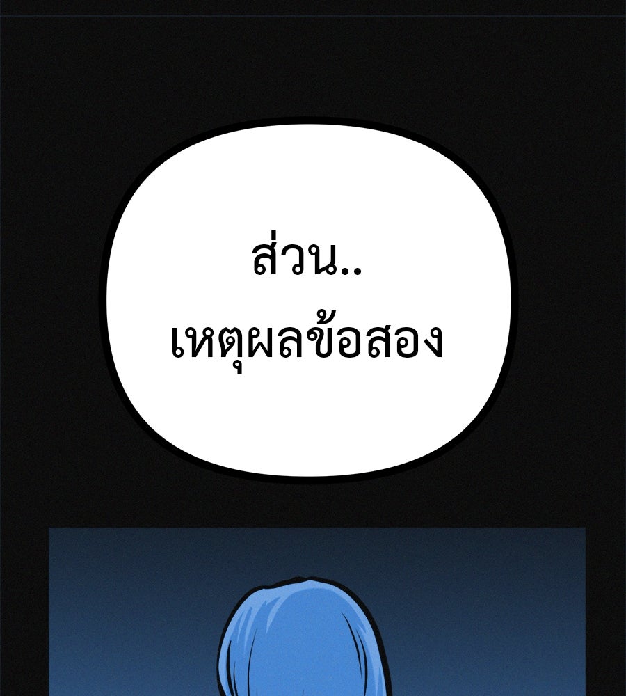 ไดเอ็ตคลับสุดหลอน - หน้า 48