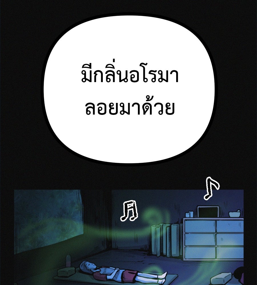 ไดเอ็ตคลับสุดหลอน - หน้า 71