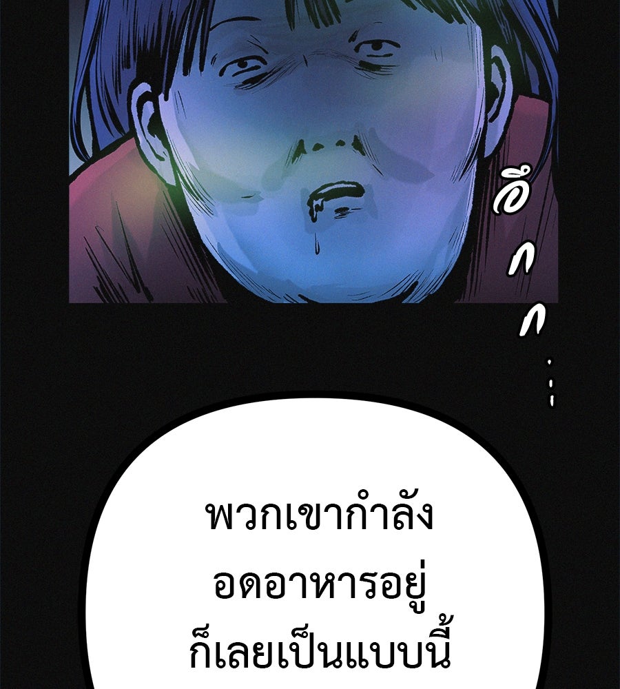 ไดเอ็ตคลับสุดหลอน - หน้า 73