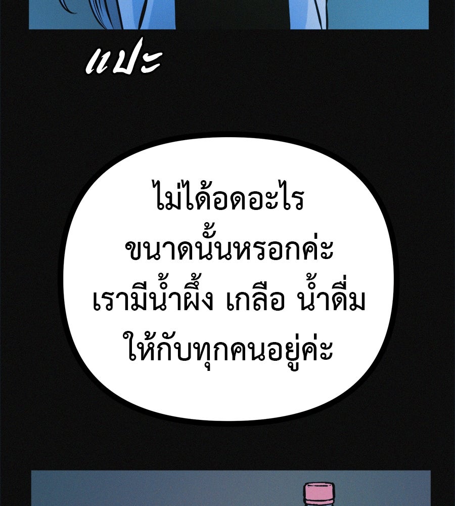 ไดเอ็ตคลับสุดหลอน - หน้า 83