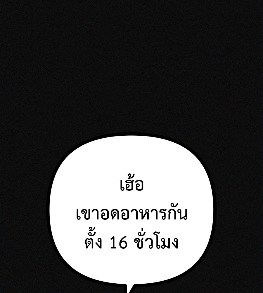 ไดเอ็ตคลับสุดหลอน - หน้า 89