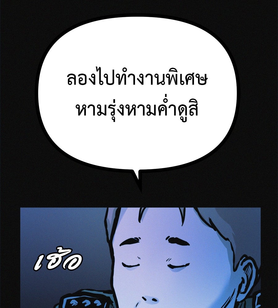 ไดเอ็ตคลับสุดหลอน - หน้า 97