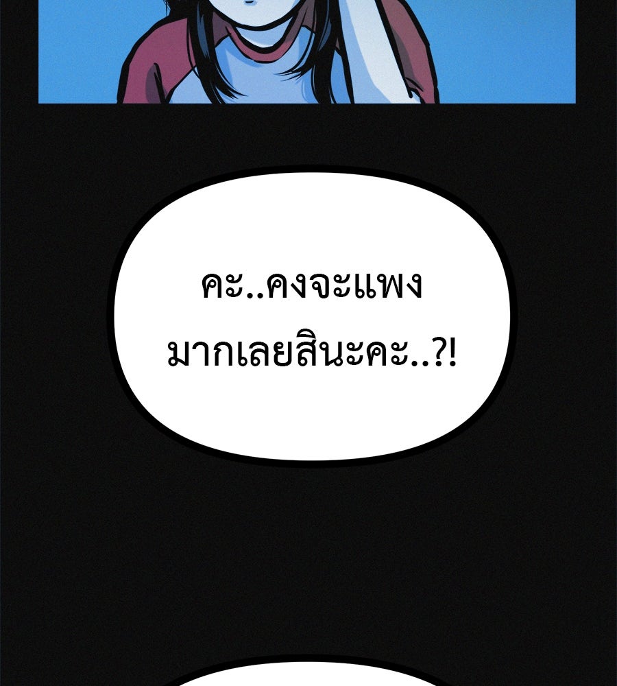ไดเอ็ตคลับสุดหลอน - หน้า 116