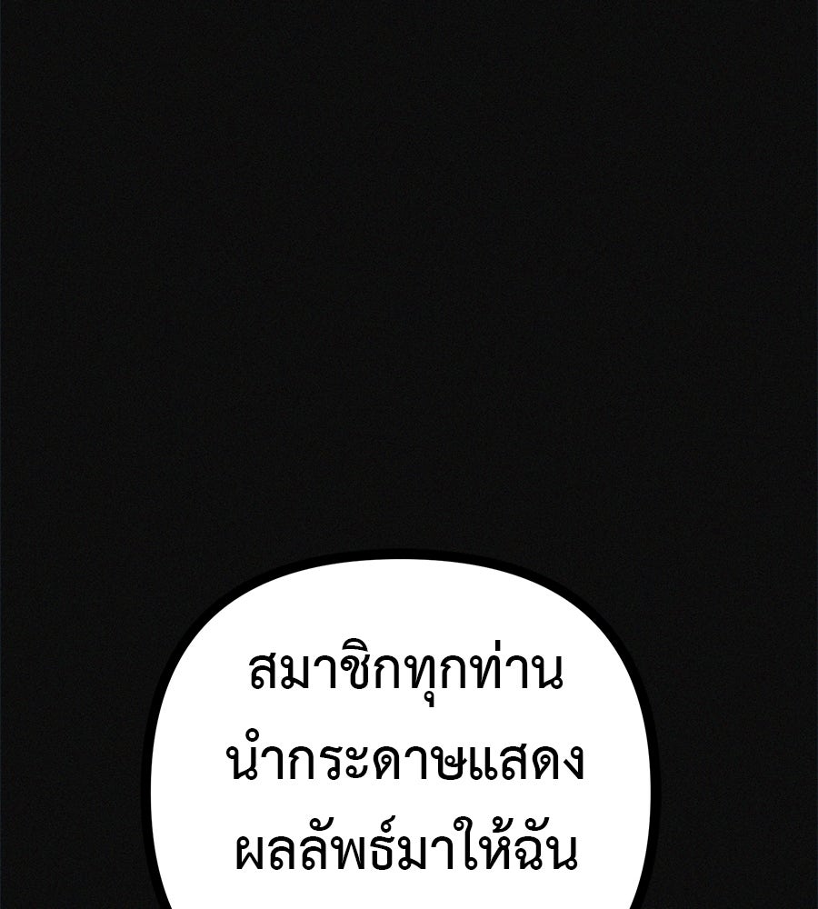 ไดเอ็ตคลับสุดหลอน - หน้า 67