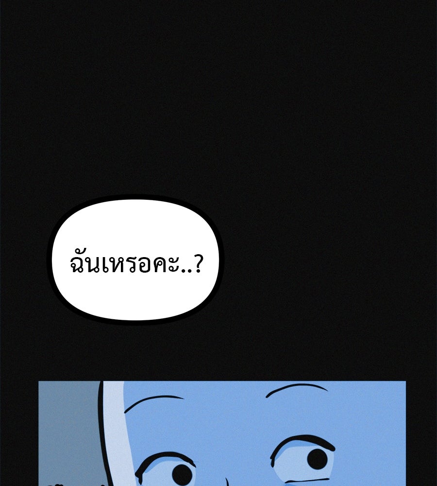 ไดเอ็ตคลับสุดหลอน - หน้า 76