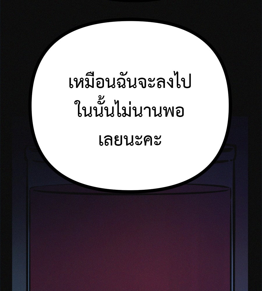 ไดเอ็ตคลับสุดหลอน - หน้า 97