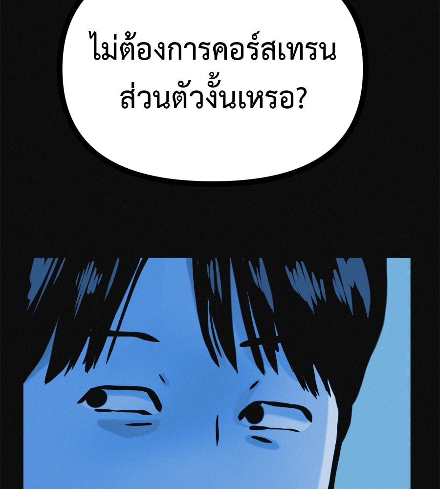 ไดเอ็ตคลับสุดหลอน - หน้า 120