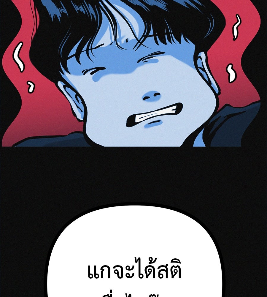 ไดเอ็ตคลับสุดหลอน - หน้า 83