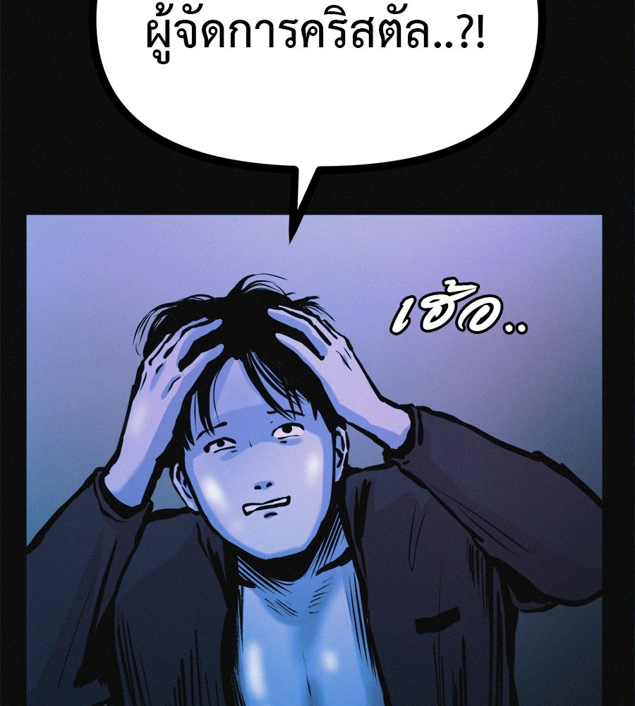 ไดเอ็ตคลับสุดหลอน - หน้า 91