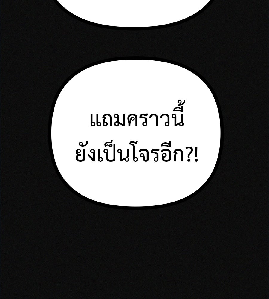 ไดเอ็ตคลับสุดหลอน - หน้า 97