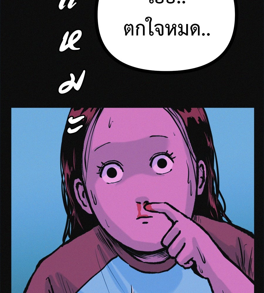 ไดเอ็ตคลับสุดหลอน - หน้า 116