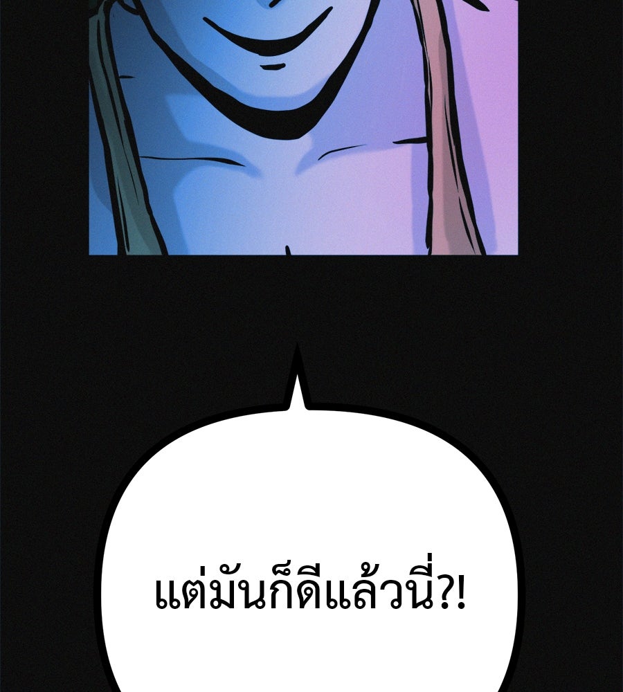 ไดเอ็ตคลับสุดหลอน - หน้า 83