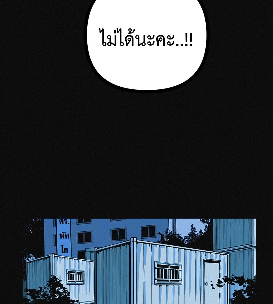 ไดเอ็ตคลับสุดหลอน - หน้า 97