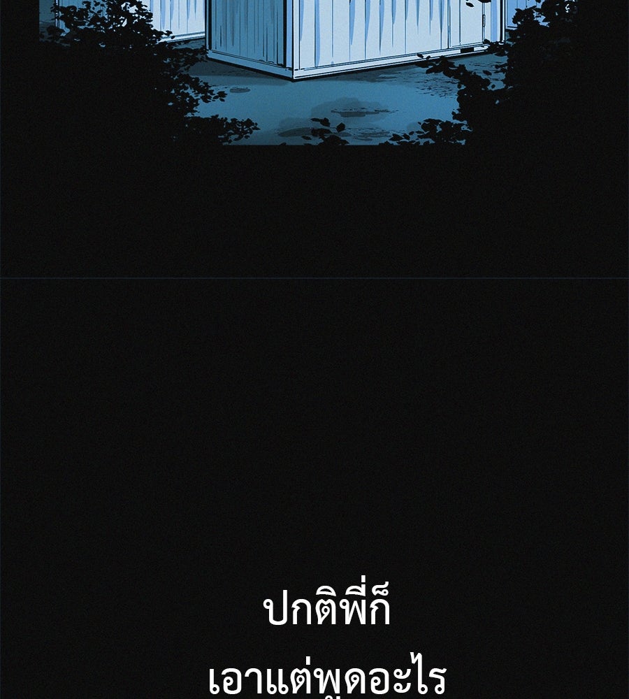 ไดเอ็ตคลับสุดหลอน - หน้า 101