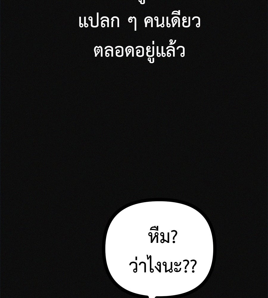 ไดเอ็ตคลับสุดหลอน - หน้า 102
