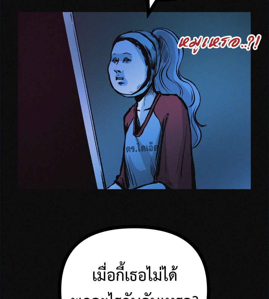 ไดเอ็ตคลับสุดหลอน - หน้า 103