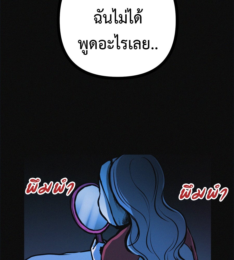 ไดเอ็ตคลับสุดหลอน - หน้า 105
