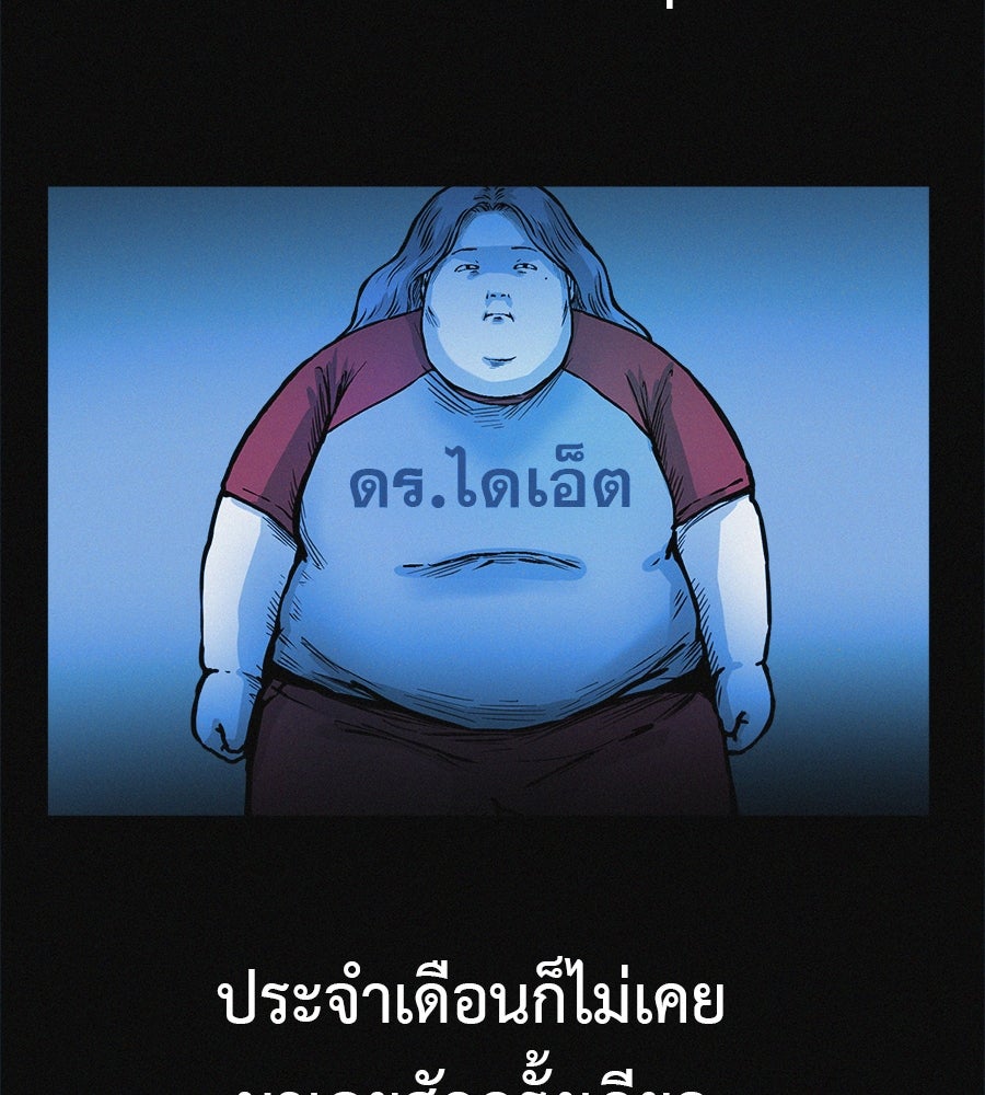 ไดเอ็ตคลับสุดหลอน - หน้า 108