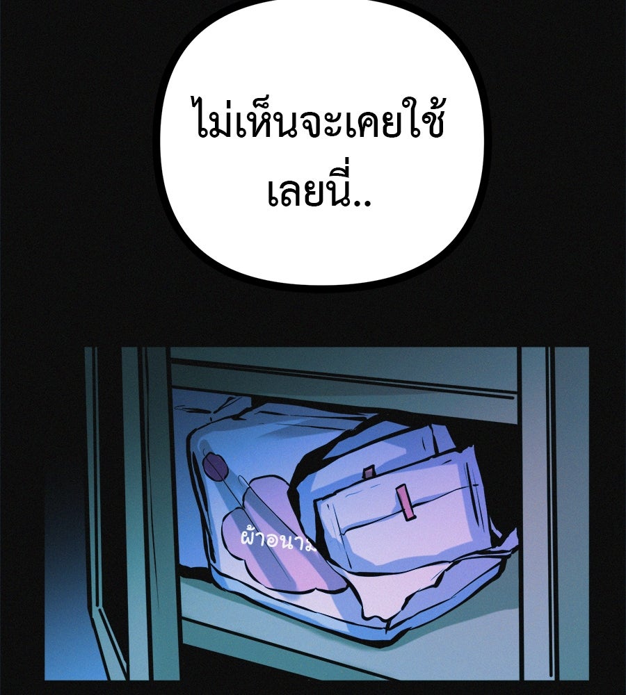 ไดเอ็ตคลับสุดหลอน - หน้า 110