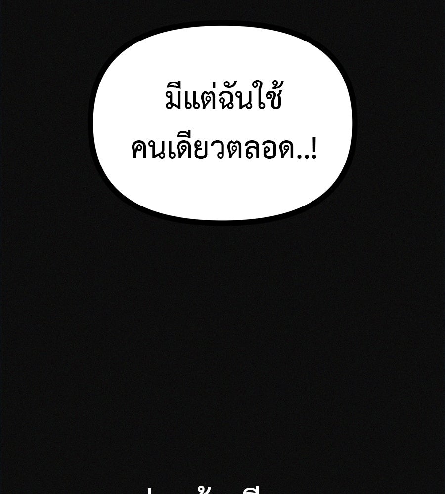 ไดเอ็ตคลับสุดหลอน - หน้า 111