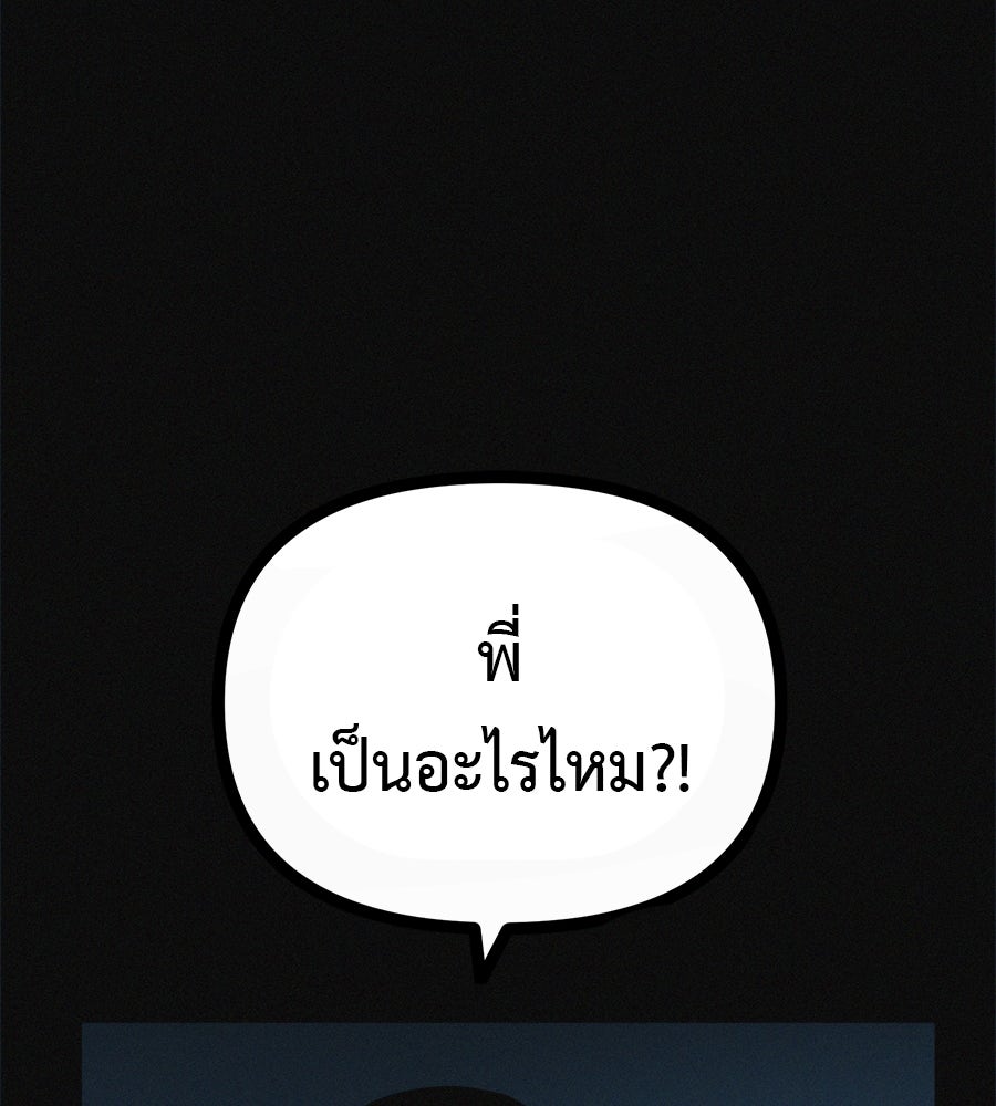 ไดเอ็ตคลับสุดหลอน - หน้า 115